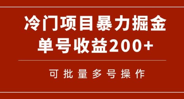 冷门暴力项目！通过电子书在各平台掘金，单号收益200 可批量操作（附软件）