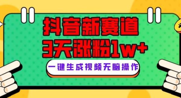 抖音新赛道，3天涨粉1W ，变现多样，giao哥英文语录